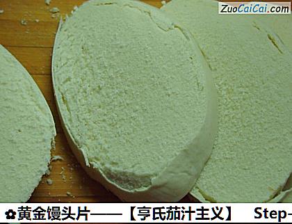 黄金馒头片做法第三步骤