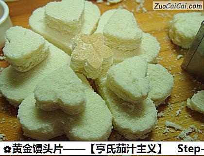 黄金馒头片做法第四步骤