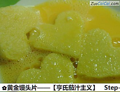 黄金馒头片做法第六步骤