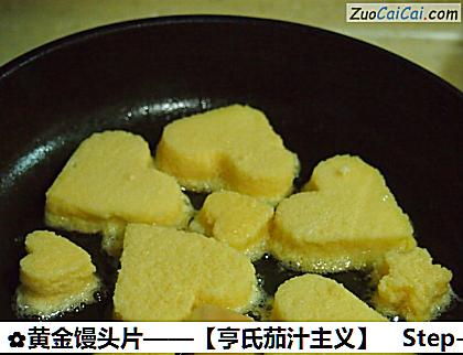 黄金馒头片做法第七步骤