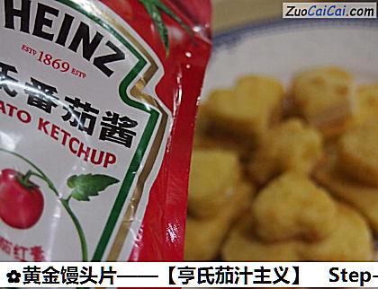 黄金馒头片做法第八步骤