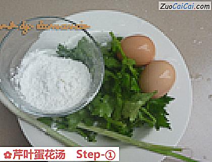 芹叶蛋花汤做法第一步骤