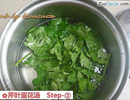 芹叶蛋花汤做法第二步骤