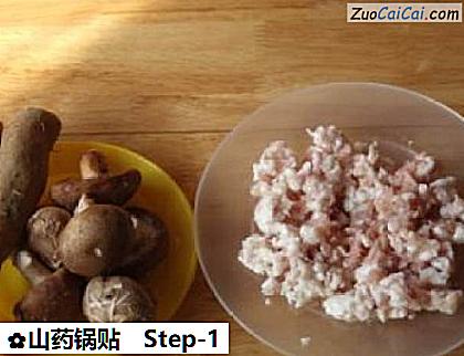 山药锅贴做法第一步骤