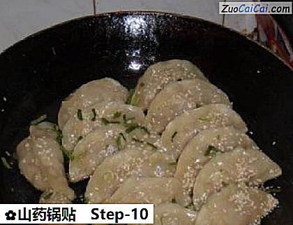 山药锅贴做法第十步骤