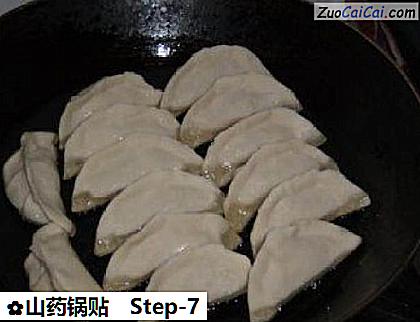 山药锅贴做法第七步骤