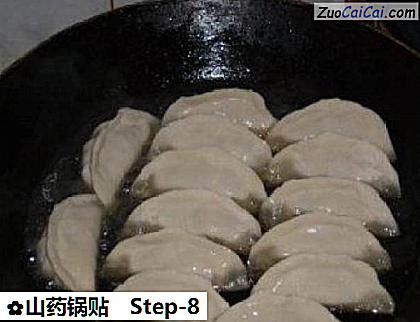 山药锅贴做法第八步骤