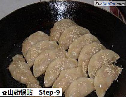 山药锅贴做法第九步骤