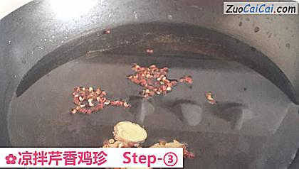 凉拌芹香鸡珍做法第三步骤