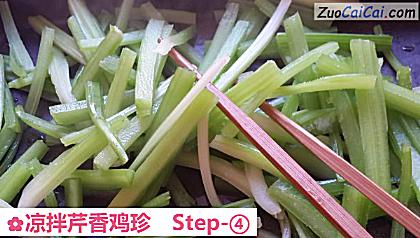 凉拌芹香鸡珍做法第四步骤