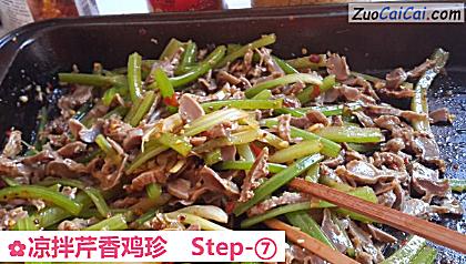凉拌芹香鸡珍做法第七步骤