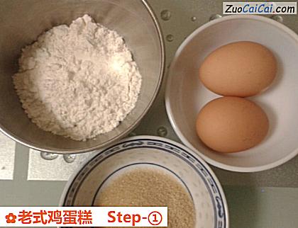 老式鸡蛋糕做法第一步骤