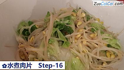 水煮肉片做法第十六步骤