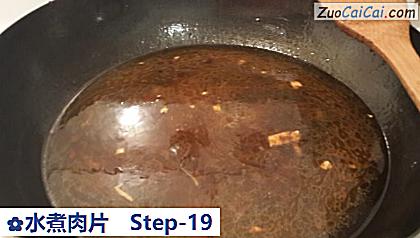 水煮肉片做法第十九步骤