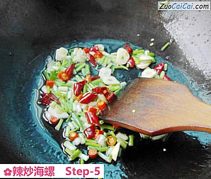 辣炒海螺做法第五步骤