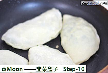 韭菜盒子做法第十步骤