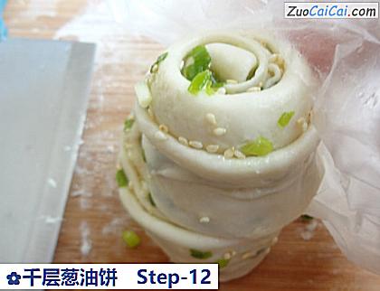 千层葱油饼做法第十二步骤