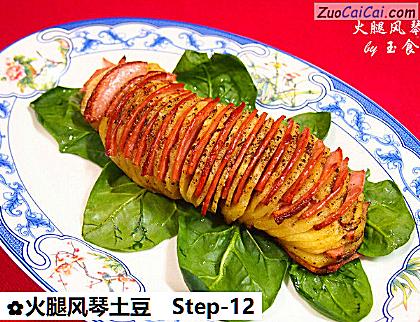 火腿风琴土豆做法第十二步骤