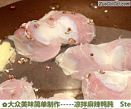 -凉拌麻辣鸭肫做法第一步骤