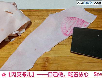 ［肉皮冻儿］——自己做，吃着放心做法第二步骤