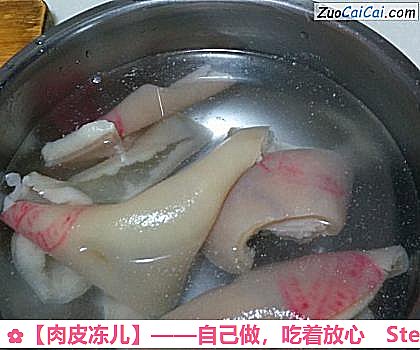 ［肉皮冻儿］——自己做，吃着放心做法第五步骤