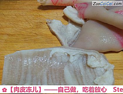 ［肉皮冻儿］——自己做，吃着放心做法第六步骤
