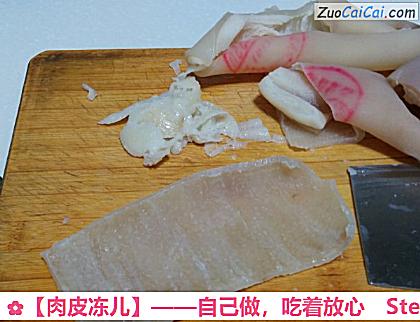 ［肉皮冻儿］——自己做，吃着放心做法第七步骤