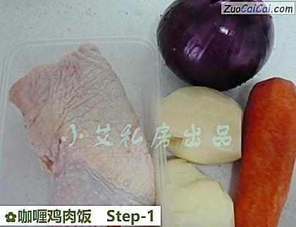 咖喱鸡肉饭做法第一步骤