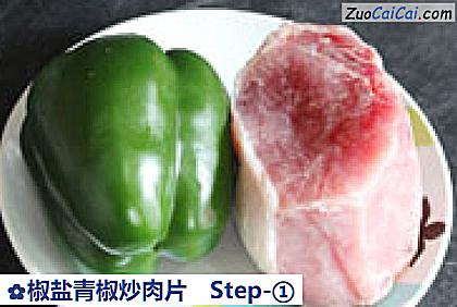 椒盐青椒炒肉片做法第一步骤