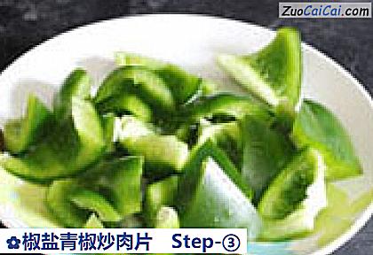 椒盐青椒炒肉片做法第三步骤