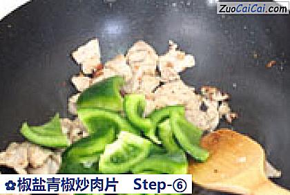 椒盐青椒炒肉片做法第六步骤