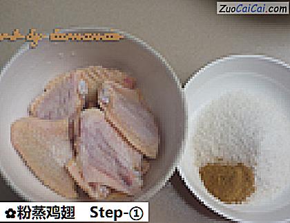 粉蒸鸡翅做法第一步骤
