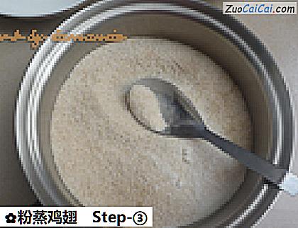 粉蒸鸡翅做法第三步骤