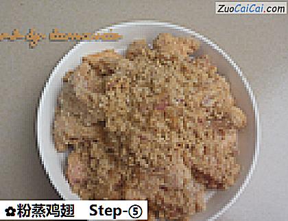 粉蒸鸡翅做法第五步骤