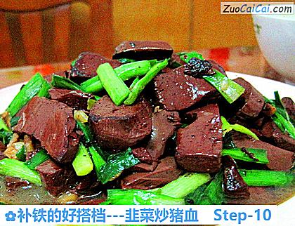 -韭菜炒猪血做法第十步骤