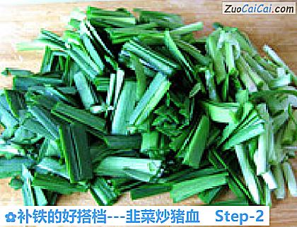 -韭菜炒猪血做法第二步骤