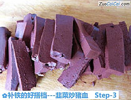 -韭菜炒猪血做法第三步骤