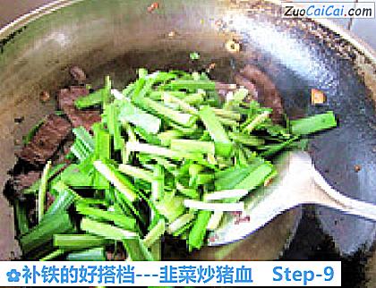 -韭菜炒猪血做法第九步骤