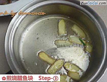 煎烧腊鱼块做法第三步骤