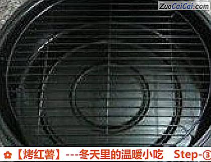 烤红薯做法第三步骤