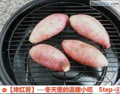 烤红薯做法第四步骤