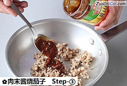 肉末酱烧茄子做法第三步骤
