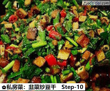 私房菜:韭菜炒豆干做法第十步骤