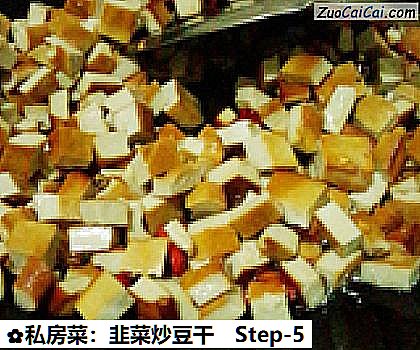 私房菜:韭菜炒豆干做法第五步骤