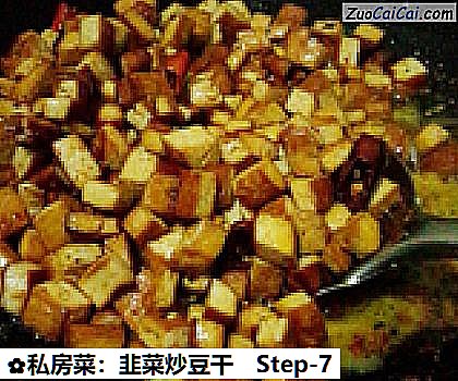 私房菜:韭菜炒豆干做法第七步骤