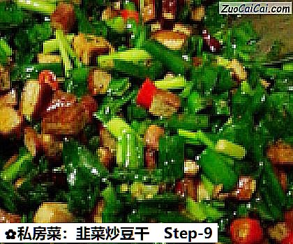 私房菜:韭菜炒豆干做法第九步骤