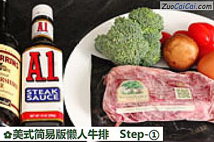 美式简易版懒人牛排做法第一步骤