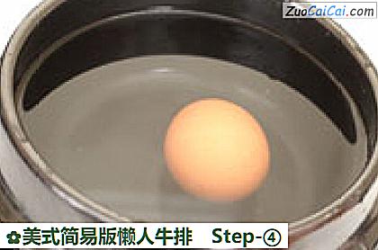 美式简易版懒人牛排做法第四步骤