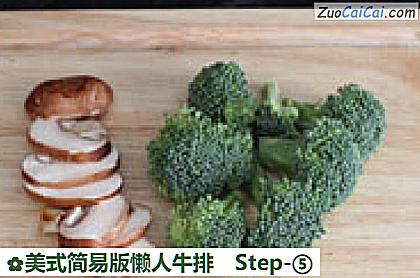 美式简易版懒人牛排做法第五步骤