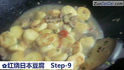 红烧日本豆腐做法第九步骤